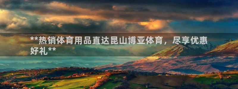欧陆娱乐平台登录不上去怎么回事：**热销体育用品直达