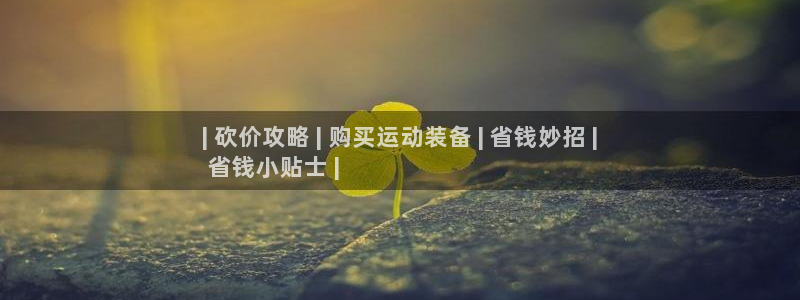 欧陆娱乐是正规平台吗安全吗：| 砍价攻略 | 购买运